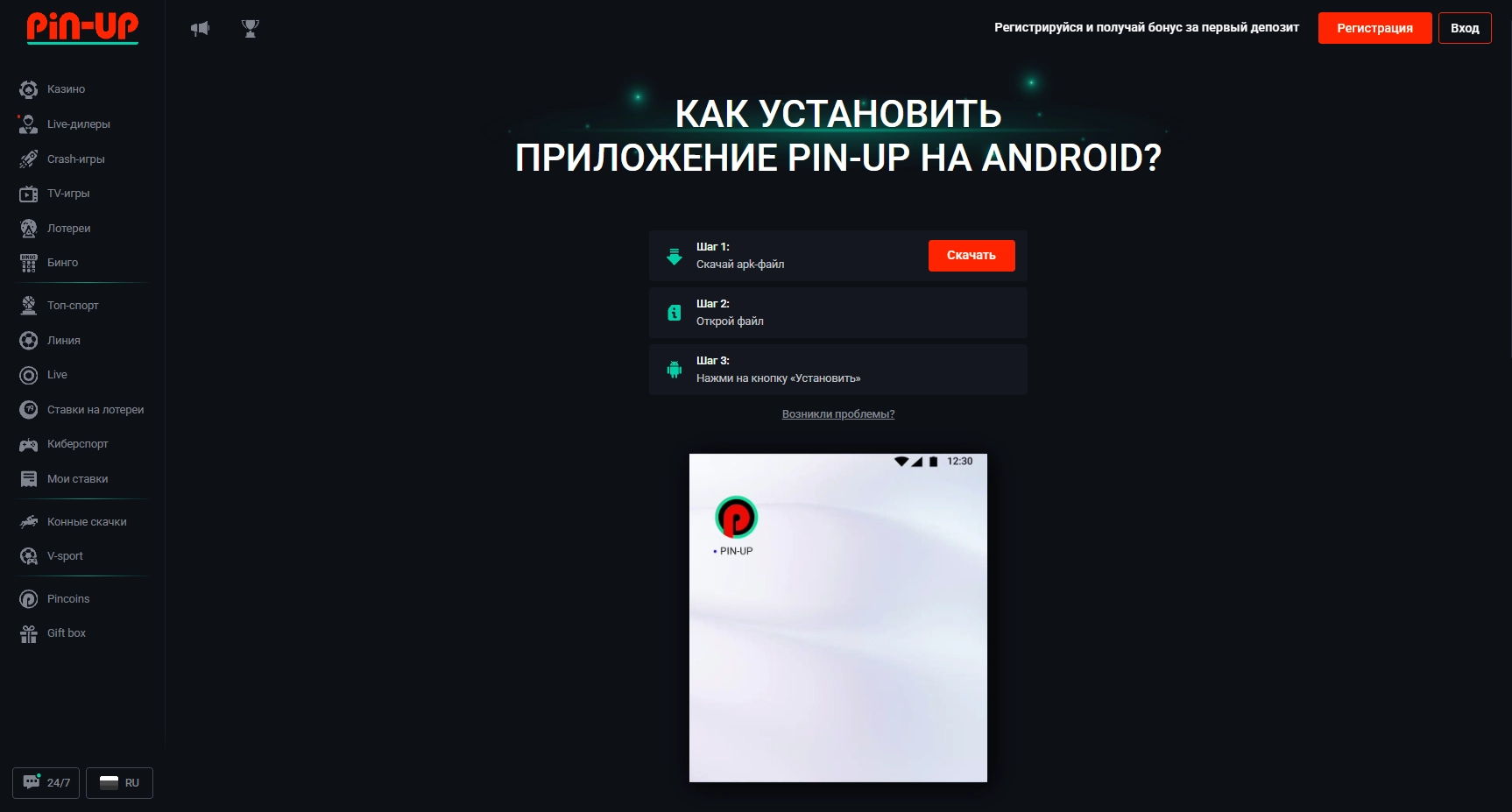 Пинап КЗ — мобильное приложение для Android и iOS